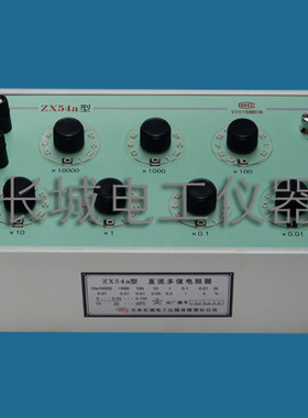 供应ZX54a直流旋转式电阻箱 电阻器