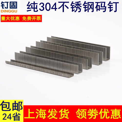 钉固304不锈钢码钉马钉气动枪钉1010j 1013J1016 1019 1022门型钉