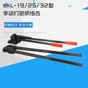 SKL 锁扣机 32A SKS手动棘轮钢带拉紧机打包机手动铁皮捆扎机卧式