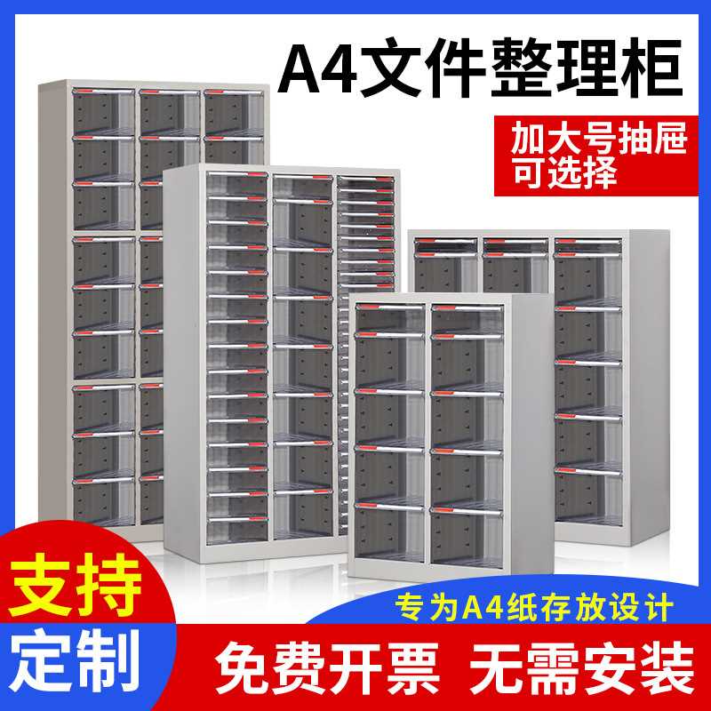 a4文件柜收纳柜多抽零件资料档案柜票具材料整理柜A4抽屉式存放柜