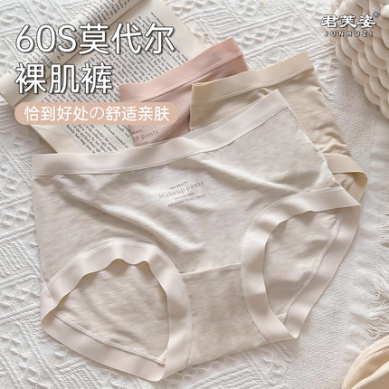 莫代尔内裤女2024新款桑蚕丝抗菌裆7A女生裸感透气中腰女士三角裤