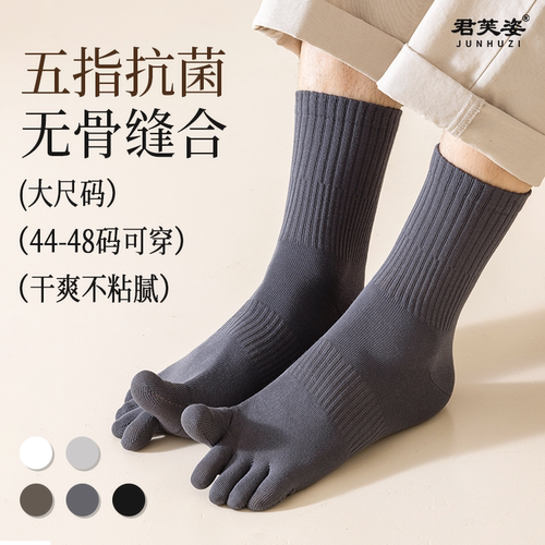 五指袜子男中筒袜7A抑菌抗起球
