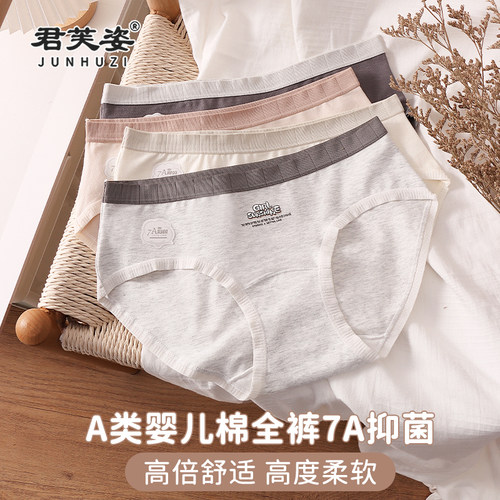 内裤女7A纯棉抗菌全棉裆