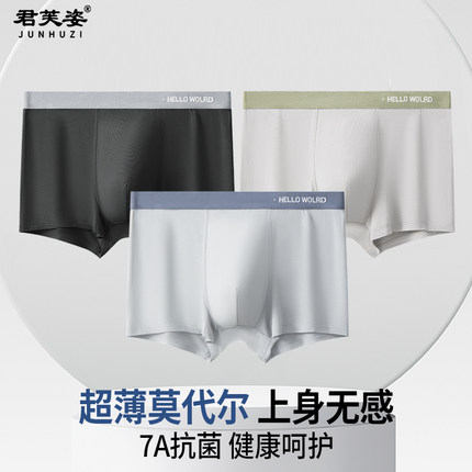 莫代尔男士内裤7A抗菌裆24新款超柔平角裤头男生无痕透气四角短裤