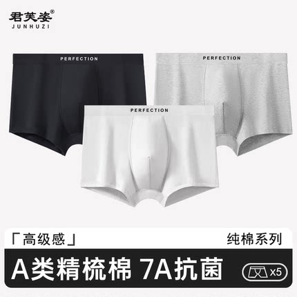 男士内裤纯棉男生2024新款A类精梳棉7A抗菌平角短裤男式四角内裤