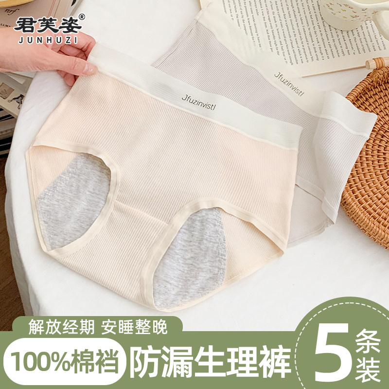 生理内裤女纯棉全棉抗菌裆姨妈期防侧漏安全卫生女士中腰三角短裤,女士内衣/男士内衣/家居服,女三角裤,淘宝优惠券,粉丝福利购,淘宝优惠卷