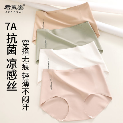 无痕内裤女夏季薄款桑蚕丝7A抗菌裆运动瑜伽不夹臀女士冰丝三角裤