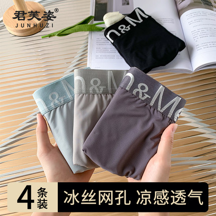 男士内裤2024新款7A抗菌裆凉感冰丝网眼运动薄款男生四角平角短裤