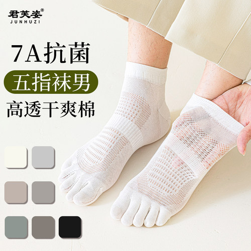 五指袜男夏季薄款7A抑菌