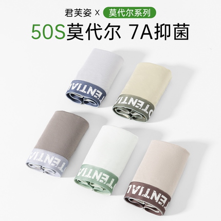 莫代尔男士内裤7A抗菌裆2024新款裸感透气运动平角短裤男生四角裤