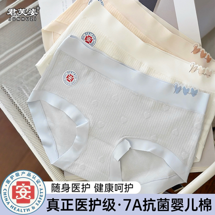 医护级内裤女生纯棉全棉7A全裤抑菌2024新款婴儿棉大码女士三角裤
