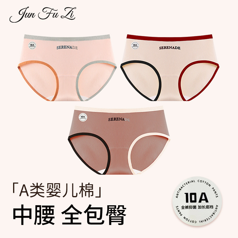 内裤女生纯棉抗菌全棉裆24新款