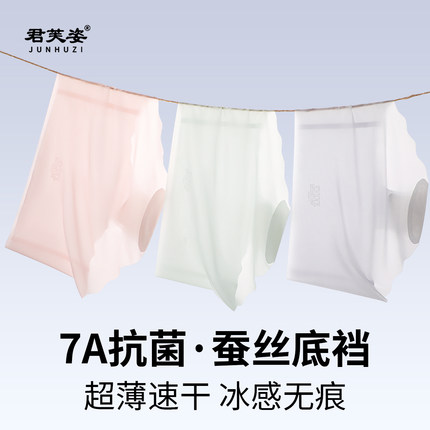 无痕内裤女2024新款桑蚕丝抗菌加长裆7A女生运动不夹臀中腰三角裤