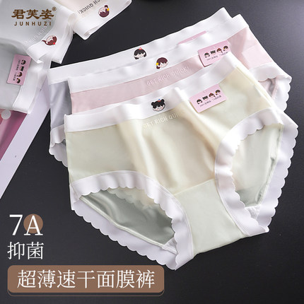 内裤女生纯棉抗菌全棉裆7A抑菌速干冰丝薄款裸感中腰女士三角裤