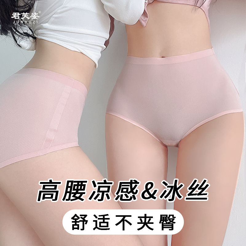 内裤女无痕冰丝透气速干薄款高腰