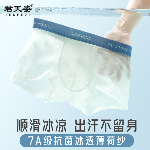男士内裤夏季薄款7A抗菌裆冰丝