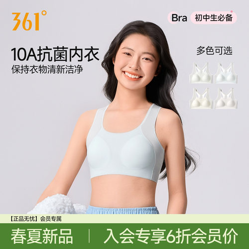 361少女文胸发育期运动防震内衣