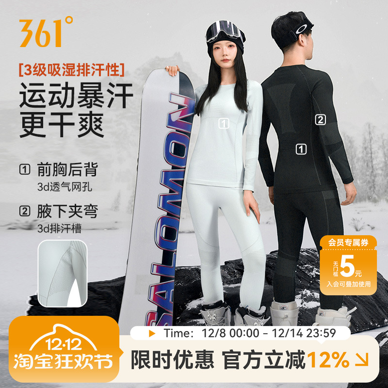 361滑雪速干保暖内衣套装