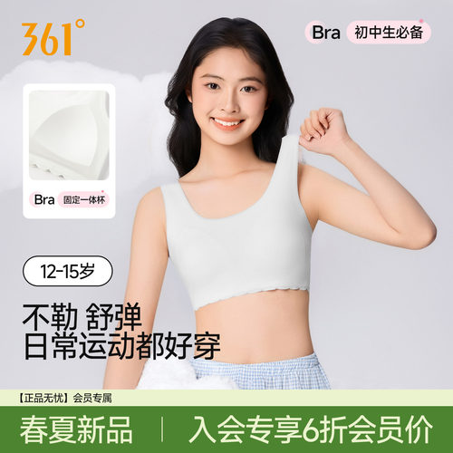361°少女文胸青春发育期二阶段