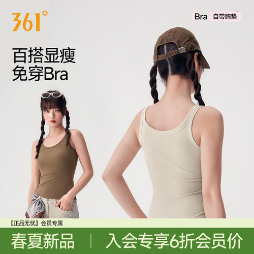 361°背心带胸垫吊带一体式打底