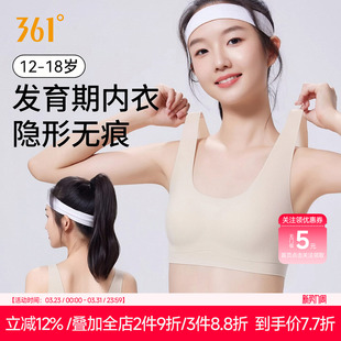 361°少女内衣粉底液隐形无痕文胸青春发育期浅色女童初高中背心