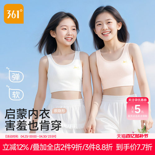 361女童内衣薄款发育期小吊带