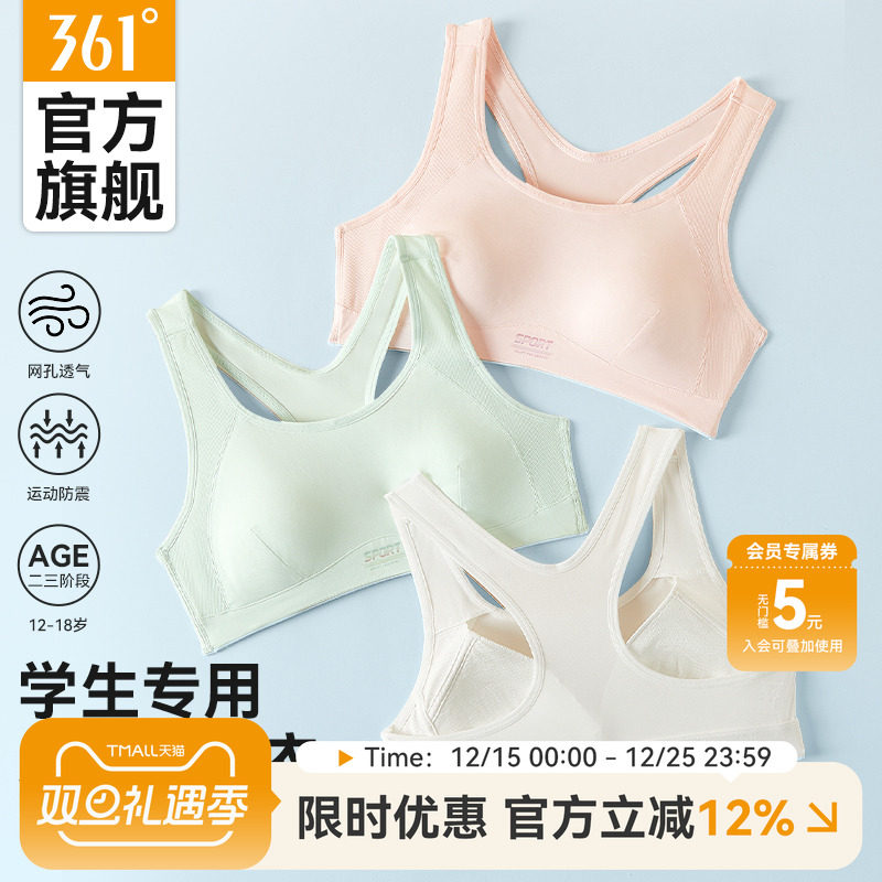 361少女内衣文胸学生初高中生