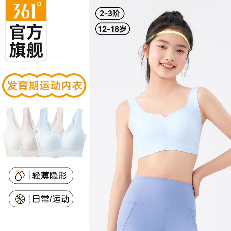 361少女文胸学生初高中运动发育