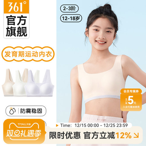 361少女文胸学生运动内衣初高中