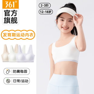 361少女文胸学生运动内衣初高中生女大童防震背心发育15岁青春期