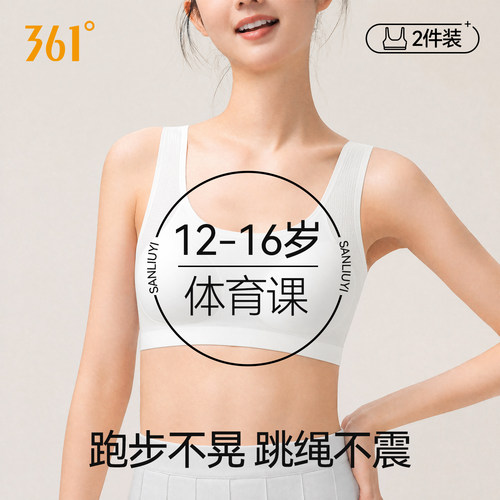 361初中生少女内衣发育期二阶段