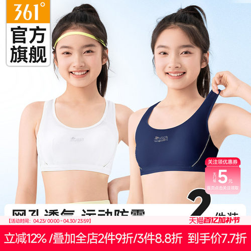 361少女内衣文胸学生初高中生