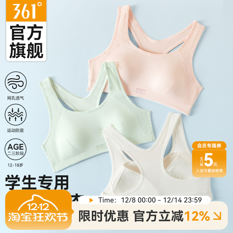 361少女内衣文胸学生初高中生