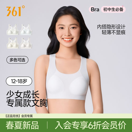 361少女文胸发育期运动内衣
