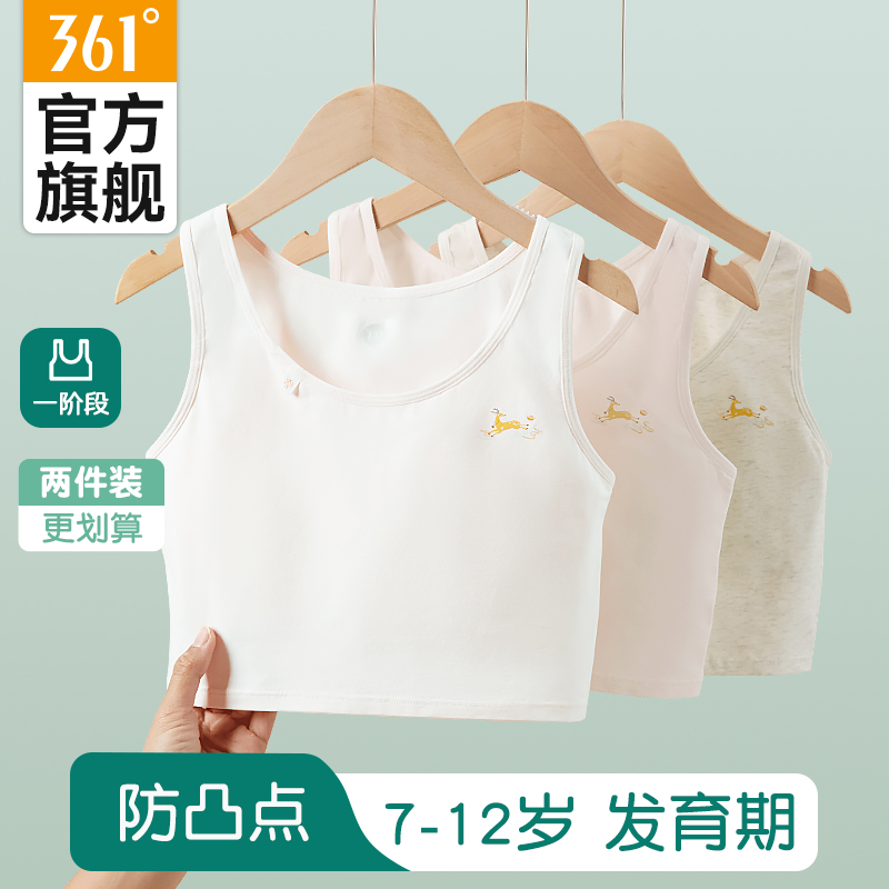 361女童内衣发育期小学生背心
