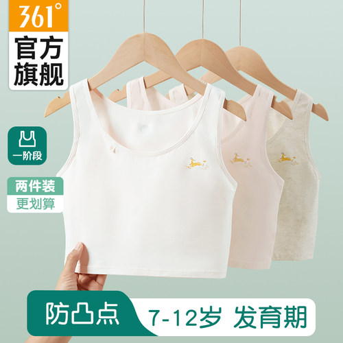 361女童内衣发育期小学生背心