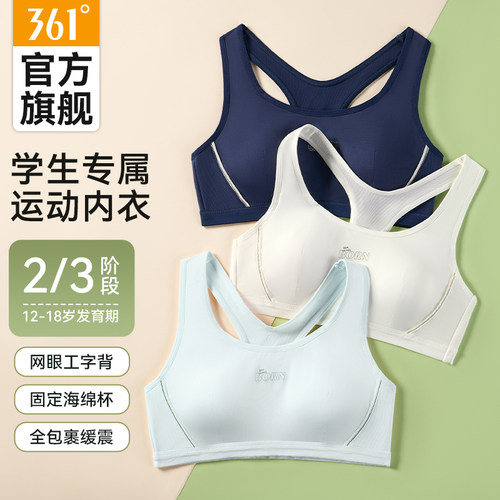 361少女内衣文胸女学生初中高中