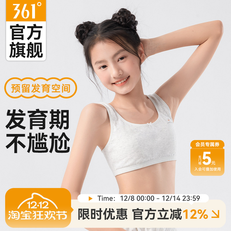 361少女文胸学生运动女童