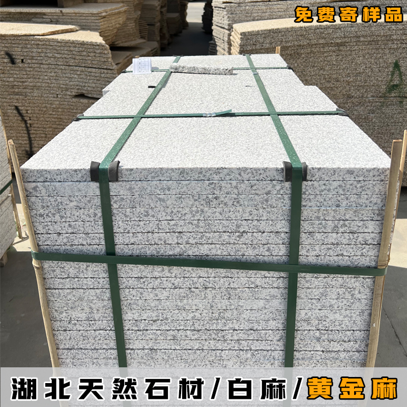 芝麻白灰黑花岗岩火烧板荔枝面黄金麻庭院外墙干挂地铺石室外地砖