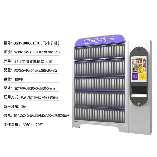 智能图书借阅柜档案借阅柜