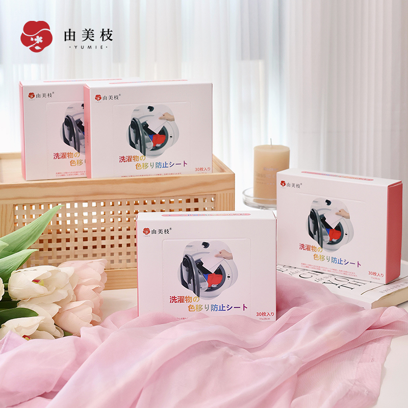 yumie由美枝吸色片护色避串染