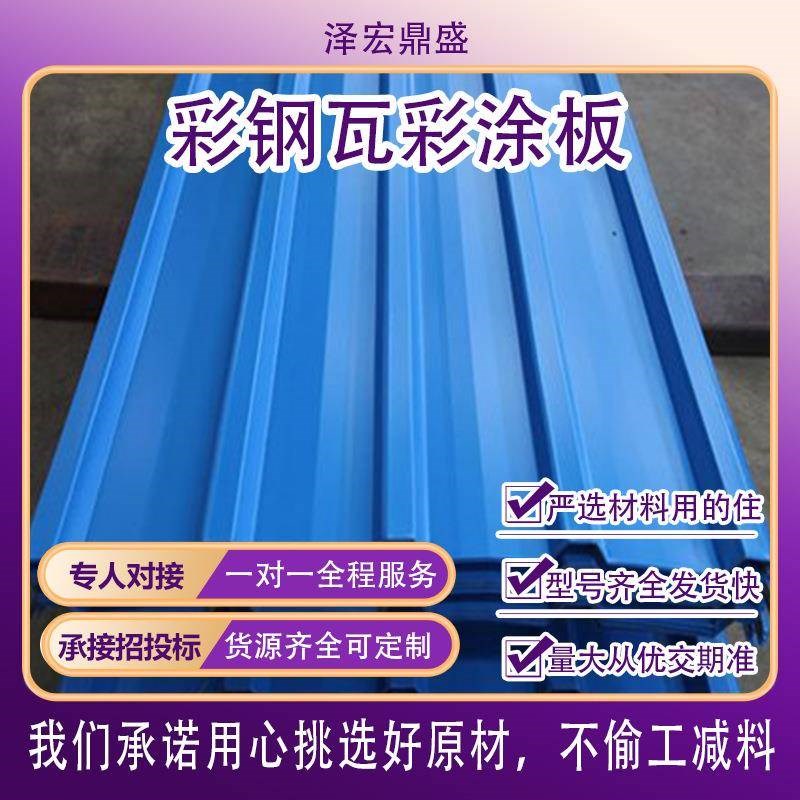 现货!彩钢瓦宝钢p彩钢板彩钢卷彩钢压型板彩涂卷板