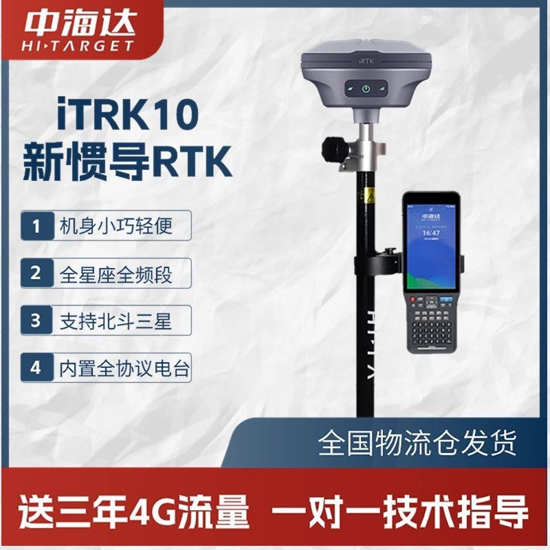 海星达iRTK10k惯导版RTK高精度gps卫星坐标定点定位CAD放样
