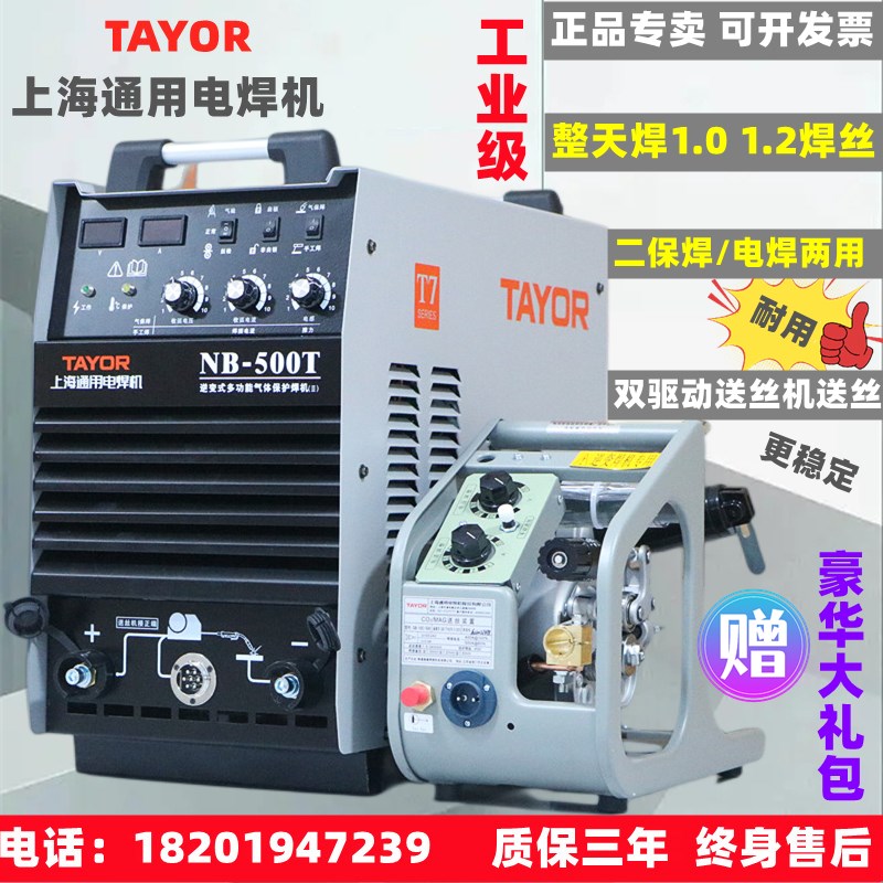 上海通用NB-500T二保焊机NB-3B50T气保焊机250T电焊机双模块两用