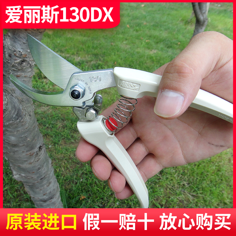 日本爱丽斯原装ARjS爱丽丝130DX修枝剪花剪枝剪果树剪CHS7正品剪