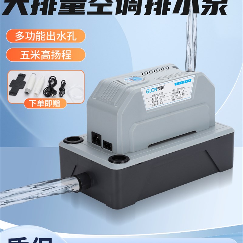 奇灵5050高扬程空调抽水泵地下室除湿机5P10PS大排量柜机空调水泵