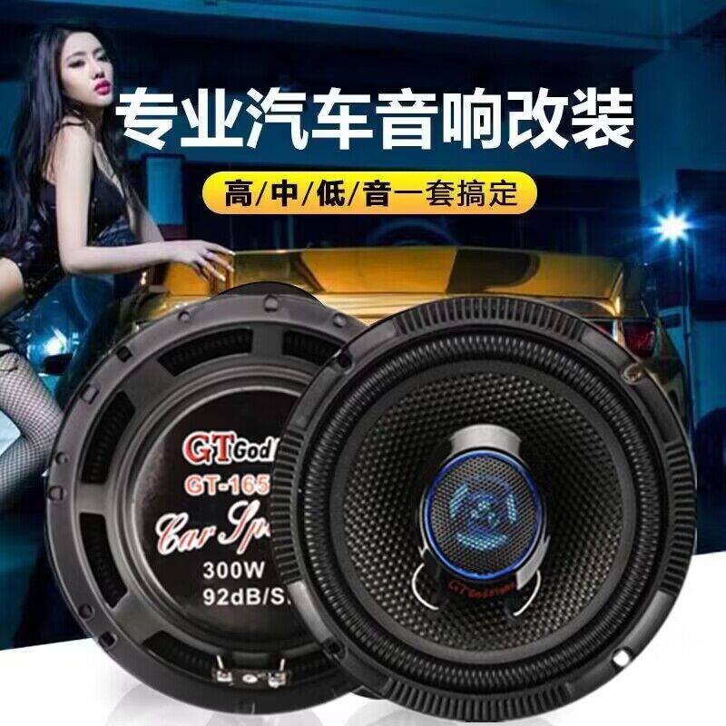 GT汽车音响4寸5寸6.5寸6x9中高重低音同轴喇叭扬声器车载改装音乐