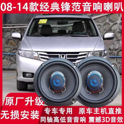 适用0809124年款经典锋