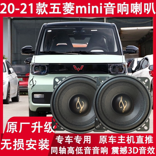 20 21年款五菱宏光MINI迷你汽车前门喇叭加改装副驾驶车门扬声器