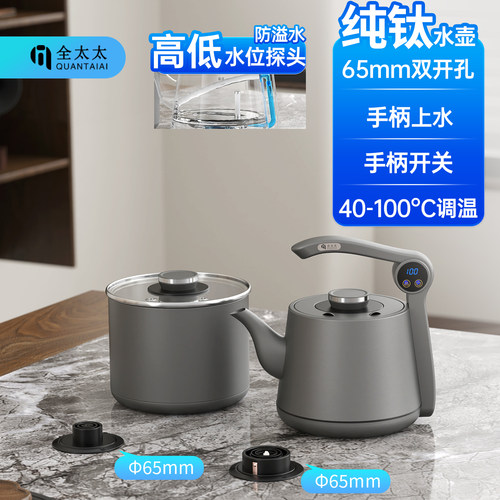 全太太双孔嵌入式纯钛材质电热水壶全自动上水煮水泡茶专用